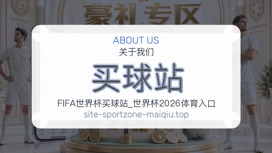 关于 买球站 团队介绍