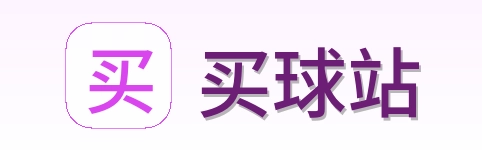 买球站 品牌标识